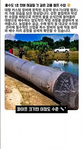괴물 같은 흡입력! 초강력 대형 양수기 가동 현장 #worker #process #pump #water #machinery