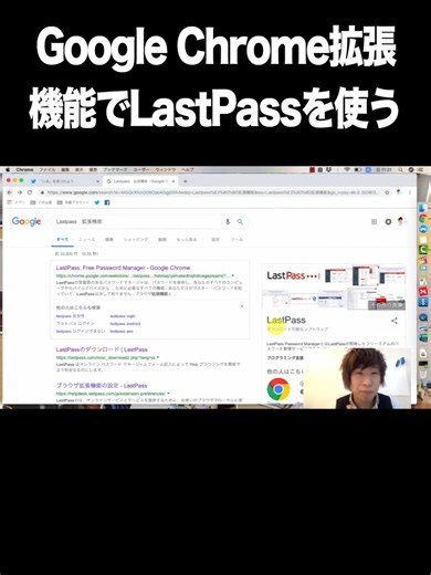 Google Chrome拡張機能でLastPassを使う【LastPass・パスワード生成・管理】 スモールビジネス特化の学び舎 このは屋です。 無料で、ネット集客に必要なテンプレートを手に入れられます。 ▼無料でテンプレート、あげます。 ・【無料】ネット集客テンプレート全13種 ・https://konohaya.com/cast エピソードページは、以下よりご確認頂けます。 ▼エピソードページ ・ブラウザでのパスワードの管理・自動入力できるアプリはLastPassが最強 ・https://konohaya.com/87342 ▼ホームページ ・このは屋 ・https://konohaya.com #このは屋 #スモールビジネス特化の学び舎 #鼻歌まじりの商売