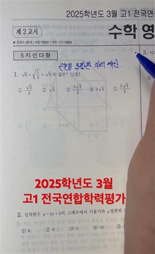 [ 1문제 1개념 ] 2025학년도 3월 고1 전국연합학력평가