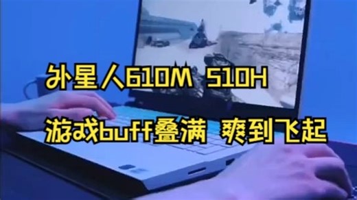 学生党福音！这套外星人键鼠CP，游戏胜率直接翻倍✨