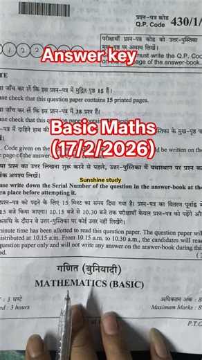 basic Maths answer key 2026 / set 3 / class 10 basic maths paper solution 2026 / 17 feb 2026