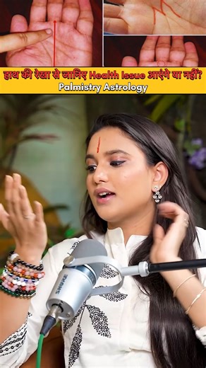 Chatterbitespodcast 2.0 on Instagram: "हाथ की रेखा से जानिए Health Issue आएंगे या नहीं? | Palmistry Astrology Health Prediction Through Palm Lines | Palmistry Astrology हस्तरेखा शास्त्र के अनुसार Life Line, Health Line और Mounts से व्यक्ति की सेहत, कमजोरी और बीमारी की संभावना के संकेत मिलते हैं। ⚠️ यह केवल संकेत होते हैं, इलाज का विकल्प नहीं। Palmistry studies health indications through life line and health line, not medical diagnosis. #हस्तरेखा #स्वास्थ्यसंकेत #ज्योतिष #Palmistry #HealthAstrolo