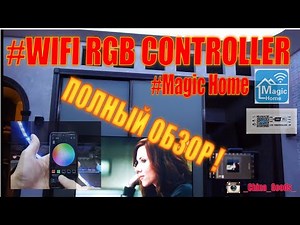RGB WIFI CONTROLLER - MagicHome - Полный обзор.