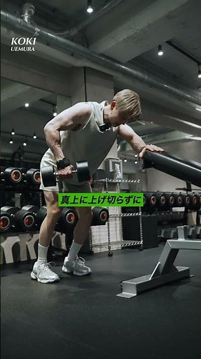 背中を圧倒的に分厚くするダンベルワンハンドローイングのやり方知ってますか？？みなさんも今日からトレーニングに組み込んでみてください！#筋トレ #fitness #背中トレ #ローイング