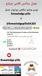 General Science MCQs part 2 Class 4th| PST CT PET DM ETEA Education Cadres jobs tests preparation. #pst #ct #etea #sst #pet #dm #tt #at #qari #jobs2025 #education #cadres #kpk #science #mcqs #4thscience #science #important #mcqs #tests #preparation #teaching #scienceMCQs #ETEAExam #PST #SST #CT #PET #TeachingCadre #KPKJobs #scienvce #GeneralKnowledge #scienceQuiz #Numbers EducationCadre #ProblemSolving #ETEA #GeneralScience #EducationCadre #TeachingJobs #CompetitiveExams #ScienceFacts #Knowledge