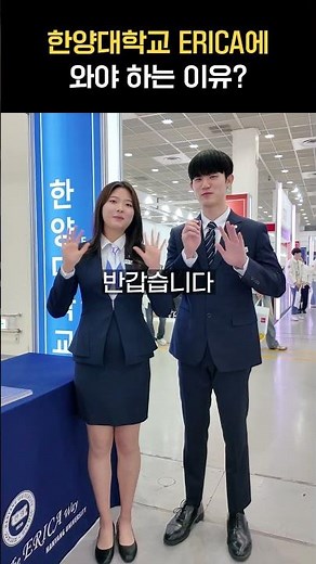 Why Hanyang University ERICA is the best? This is why!🔥