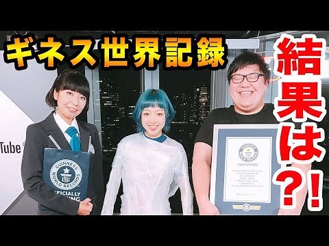 A 3-month challenge to break the Guinness World Record! Will it be possible?