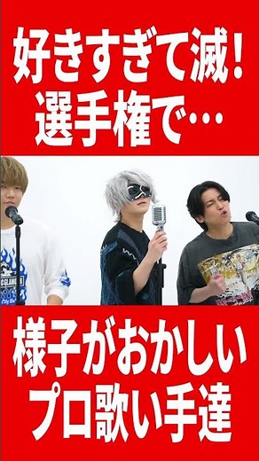 好きすぎて滅！のえ、すき。が上手く言えない歌い手達 #肉チョモ #gero #めいちゃん