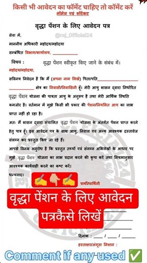 वृद्धा पेंशन आवेदन पत्र कैसे लिखें | Short #shortfeed #youtubefeed
