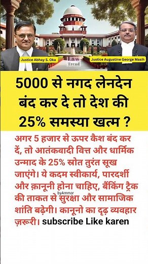 5 हजार नगद लेन देन बंद तो 25% समस्या?#shorts​ #ipc​ #work​#education​ #ias​ #ips​ #upsc​#police​