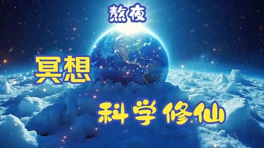 Alpha Waves 阿尔法波音乐 提升记忆力 激发超级智力