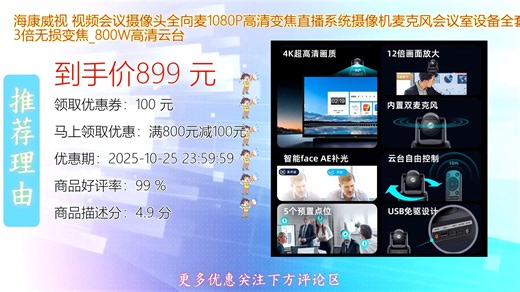 海康威视视频会议摄像头套装配备1080P高清画质与3倍无损变焦技术搭配全向麦克风实现远距离清晰拾音适用于各类会议室直播教学等场景让远程沟通如面对面般自然流畅