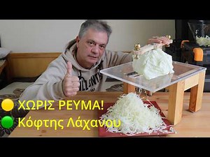 Πώς να Φτιάξεις Επιτραπέζιο Κόφτη για Λάχανο (Χωρίς Ρεύμα!)