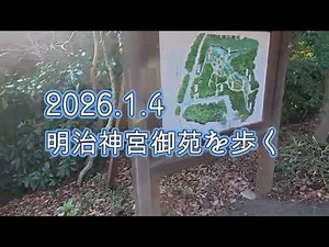 明治神宮御苑1 #明治神宮 #東京散歩