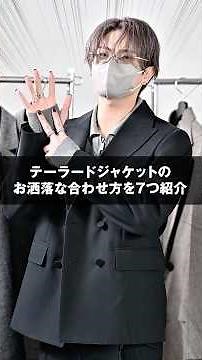 モテる男はこれを着る！テーラードジャケットのお洒落な合わせ方7選👑 #ファッション #服 #コーデ