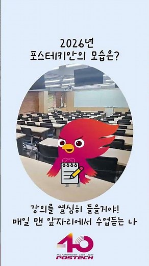 2026년 포스테키안의 모습은?✨🎯