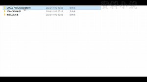 H4107期-Bentley STAAD Pro 2024中文版软件及软件教学视频，三维结构分析和设计软件，用于钢结构、木结构、铝结构和冷弯型钢结构，广泛应用于