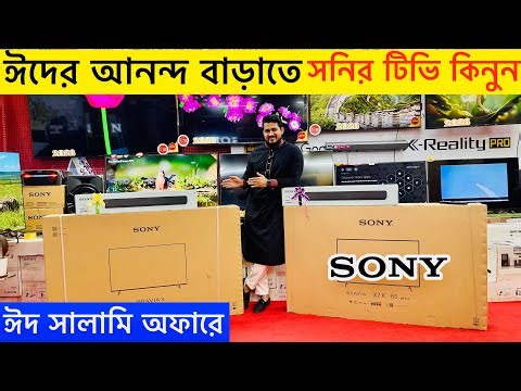 Sony Television Price in Bangladesh 2026 | Sony Brabia TV price in Bangladesh