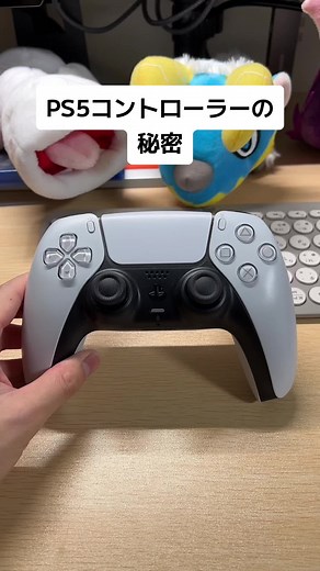 PS5コントローラーの使い方と裏技