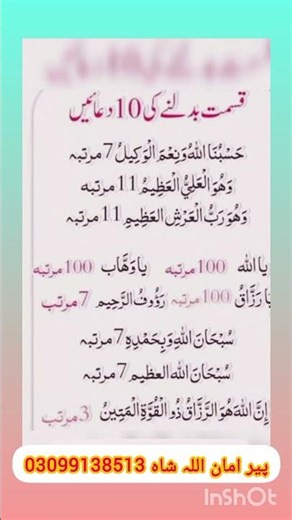 رزق کی تنگی کے لیے بہت ہی مجرب وظیفہ ہے ہمارے چینل کو سبسکرائب کریں لائک کریں فالو کریں