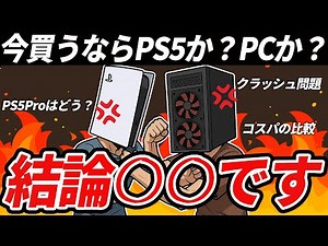 ゲーミングPCとPS5は結局どちらを買えば良いのか？5年間両立してわかった結論を比較してみた