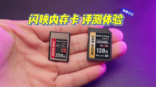 「豪伍推荐」最适合索尼ZVE1的内存卡丨闪映V90 SD内存卡