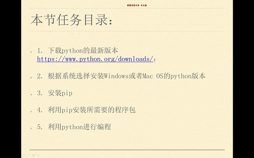 win7 python 安装教程