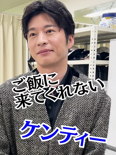 田中圭さんへの直撃インタビュー