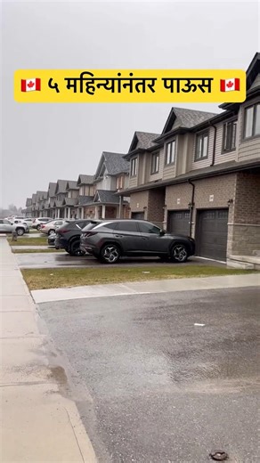 ५ महिन्यांनंतर पाऊस #Spring Seasons in Canada #Rain after 5 months #Kendre in Canada #Family vlogs