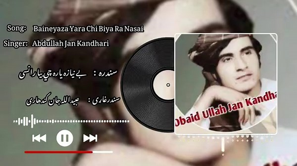 Abdullah Jan Kandhari - Baineyaza Yara Chi Biya Ra Nasai | Pashto Old Classical Song | بے نیازه یاره چي بيا رانسی - عبیدالله جان کندهاری #pashtosong #oldpashtosong #obaidullahjankandaharisongs #foryou #viral #viraltiktok #tiktokviral #fyp