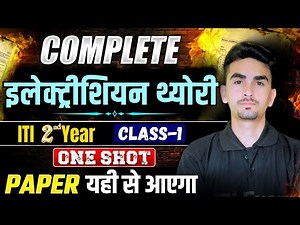 iti electrician theory 2nd year | 2 क्लास में पूरा इलेक्ट्रीशियन थ्योरी 2nd ईयर | iti exam