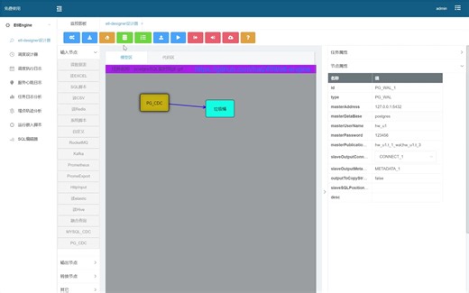 etl engine 通过cdc模式实现postgre实时增量同步解决方案