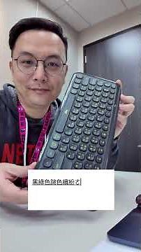 Logitech POP ICON KEYS/MOUSE 無線鍵鼠 #部長開箱