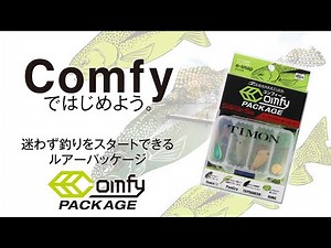 【TIMON エリアトラウト】最初の１匹をサポート！コンフィーパッケージスターターセットのローテーション術 / 矢島俊介、山崎秀一