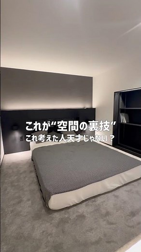これが“空間の裏技”これ考えた人天才じゃない？#寝室#ロフト#裏技#収納#ヤマノアーキデザイン