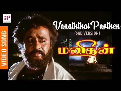 Manithan Tamil Movie Video Songs | Vaanathai Parthen Sad Version Video Song | Rajinikanth