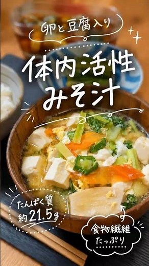 管理栄養士が作る卵と豆腐の具だくさんみそ汁｜ごはんと合わせてたんぱく質約21.5g #簡単レシピ #管理栄養士