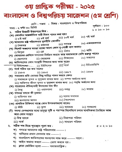 6.5K views · 29 reactions | Class 5 Third Marginal Exam Bangladesh...