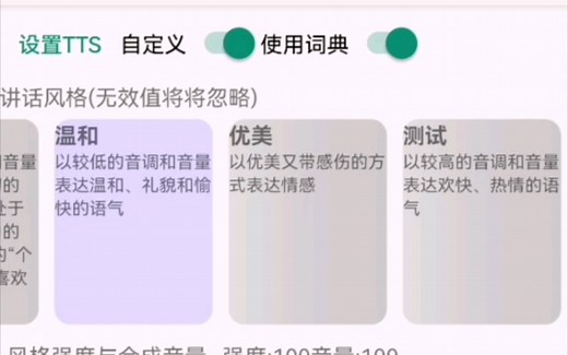 解决tts 卡顿问题