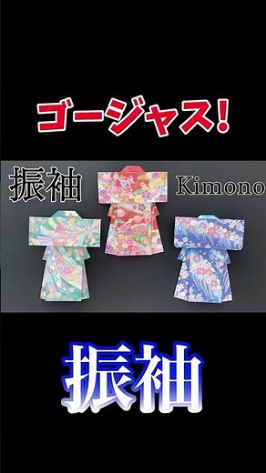 【かんたんおりがみ】振袖/着物/成人式/easy/kimono/Origami/ tutorial/PaperCraft/Papiroflexia