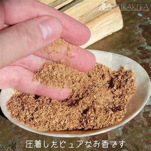 パロサントそのままのコーン香〔約30g入り〕品質の良いペルーのピウラ産 PALO SANTO 蓋付きボトル入り ヨガや瞑想 浄化などへ