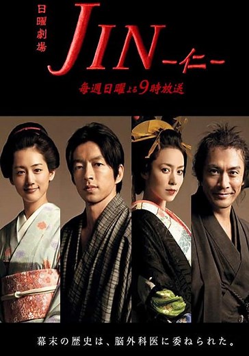 JIN-仁-シーズン 1 - フル動画を動画配信で視聴！