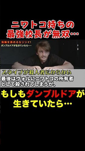 ダンブルドアが生きてたら④ #ハリーポッター #考察 #harrypotter #雑学 #ホグワーツ