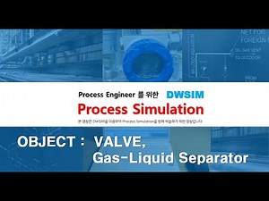 [05]Process Simulation 프로그램인 DWSIM Object 사용방법 익히기 (Object : Valve, Gas-Liquid Separator)