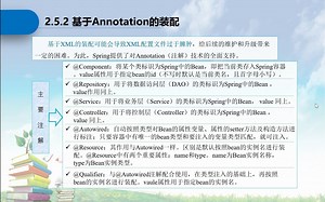 2.5基于Annotation的装配和自动装配