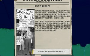 TNO事件：新西兰社会信用党上台→退出OFN