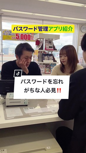 オススメのパスワード管理アプリを紹介します💡