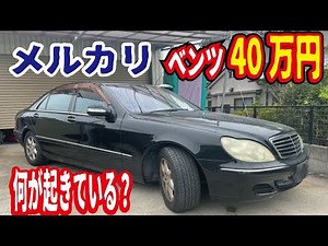 激安ベンツのエンジンオイルがヤバかった！無事に走行できるのか？