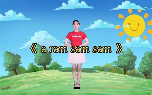 幼儿园儿童舞蹈：童谣律动舞蹈《a ram sam sam》适合早操的舞蹈