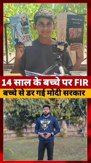 Modi Government ने आखिर क्यों किया 14 साल के Ashmit Gautam पर FIR #pmmodi #trending